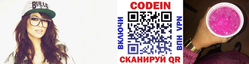 Кодеин Purple Drank  Купить  Фатеж 